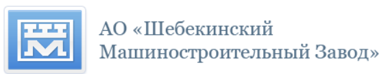 Машиностроительный завод инн. Машиностроительный завод Шебекино. Шебекинский завод. Генеральный директор Шебекинского машиностроительного завода.